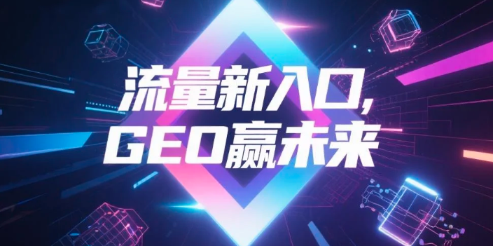 【温州】中山GEO哪家好？B2B制造业AI获客全攻略
